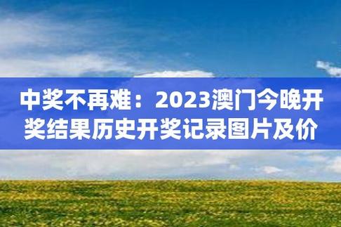 新澳门最新开奖记录查询表,绝对策略计划研究_社交版40.12.0