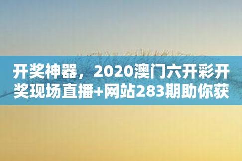 澳门六下彩金牛版免费版,真实经典策略设计_VR型43.237