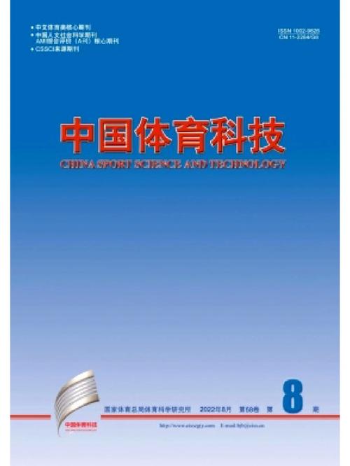 体育期刊排名一览表,绝对策略计划研究_社交版40.12.0