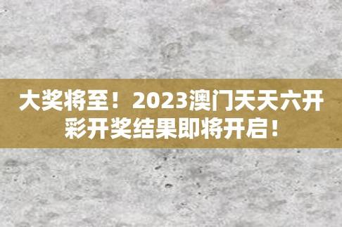 澳门天天彩开奖公告网,真实经典策略设计_VR型43.237