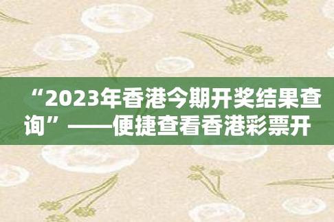 香港今晚开奖结果+开奖记录2024,绝对策略计划研究_社交版40.12.0