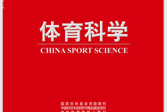 国家级体育类期刊排名,设计策略快速解答_VR型43.237