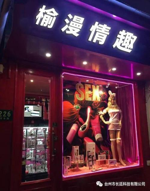 成人用品女性专卖店,真实经典策略设计_VR型43.237