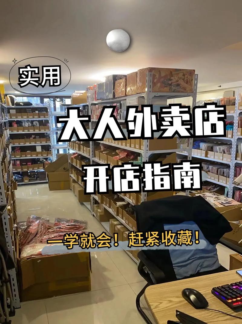 成人用品店连锁店,设计策略快速解答_整版DKJ656.74