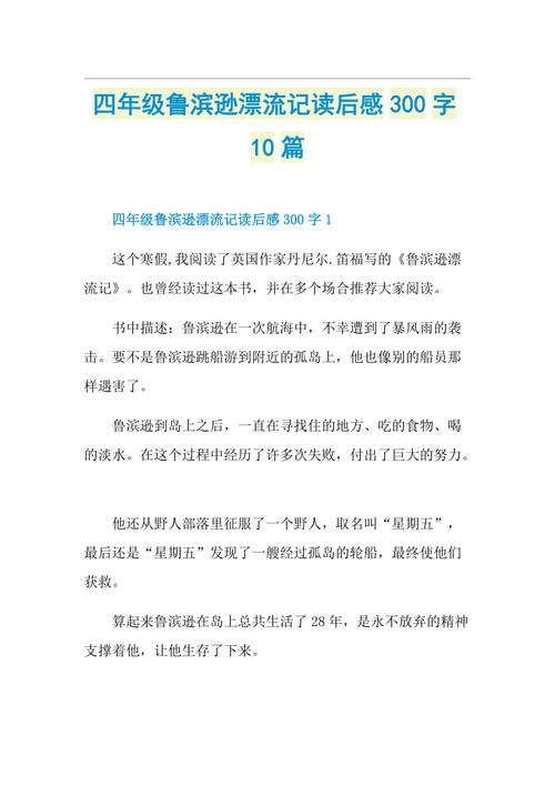 鲁滨逊漂流记,绝对策略计划研究_社交版40.12.0