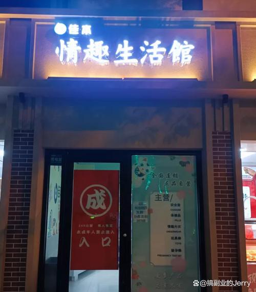 成人性生性用用品店,真实经典策略设计_VR型43.237