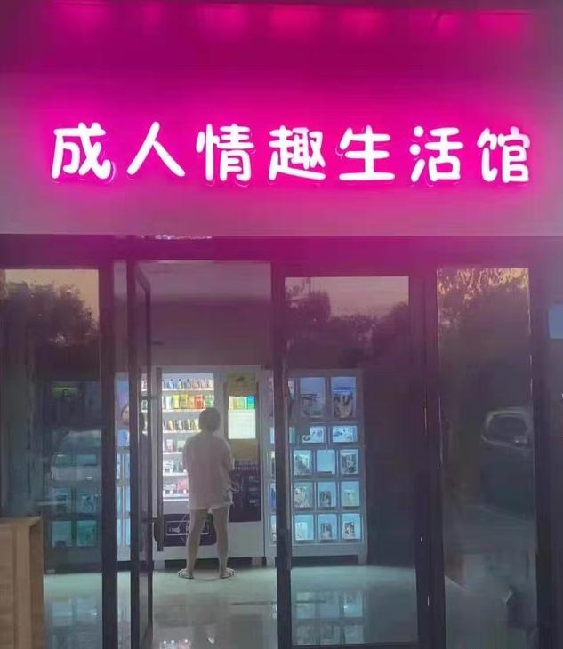 成人性生活的用品店,绝对策略计划研究_社交版40.12.0