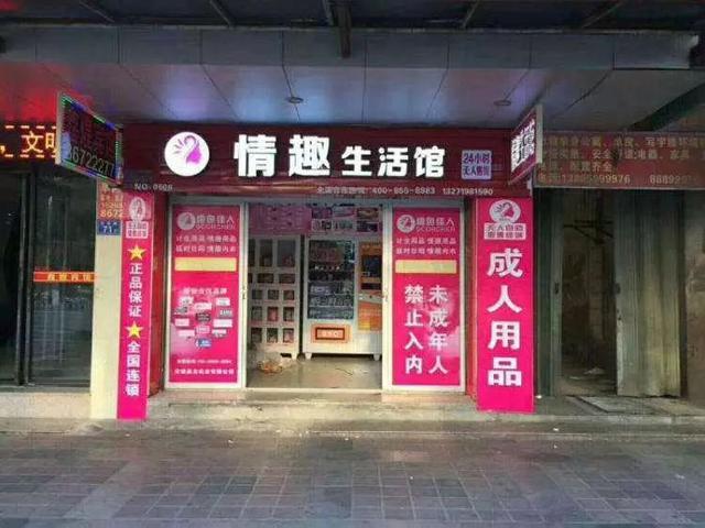 24小时无人售货成人用品情趣品店,设计策略快速解答_VR型43.237