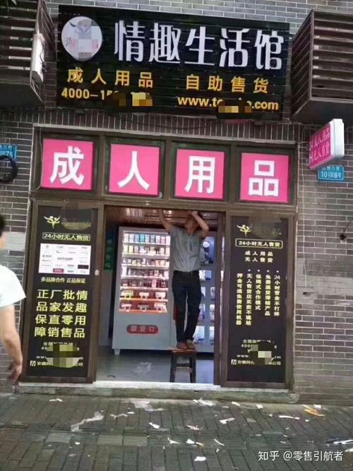 成人情趣用品店面