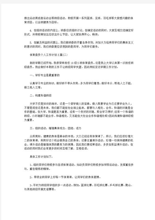 体育方面的期刊,绝对策略计划研究_社交版40.12.0