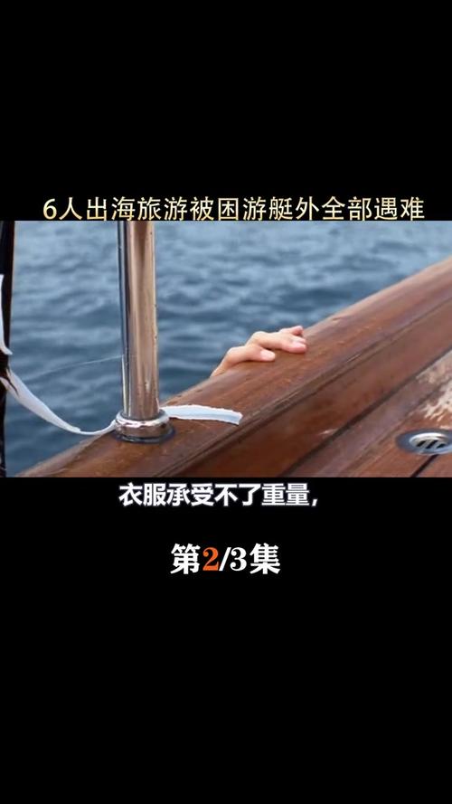 游客被困海上1小时