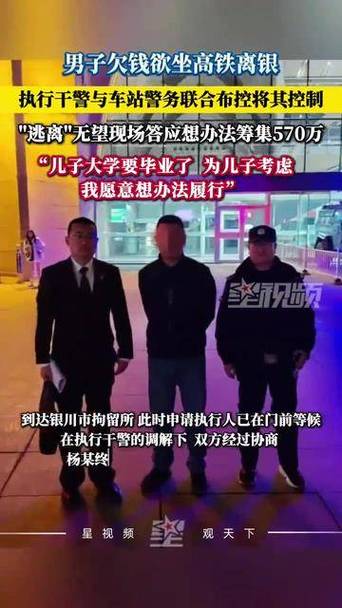 老赖冒用身份坐高铁