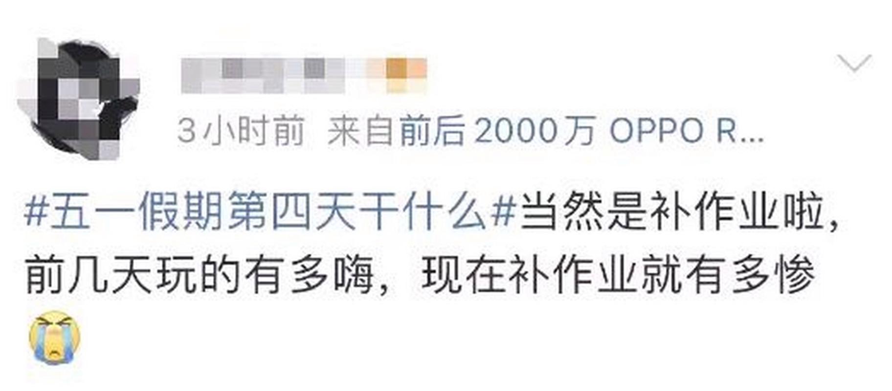 五一假期余额剩两天