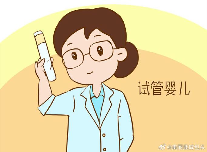 医院违规做试管婴儿